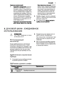 Страница 11