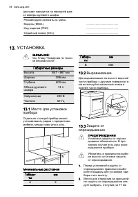 Страница 34