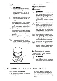 Страница 11