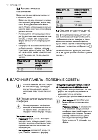 Страница 12