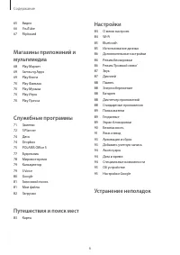 Страница 6