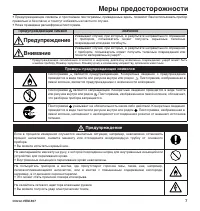 Страница 7