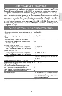 Страница 7