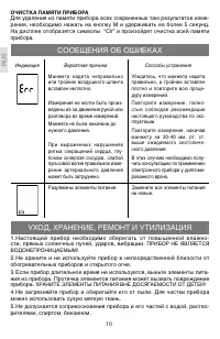 Страница 10