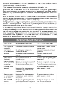 Страница 11