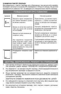 Страница 23