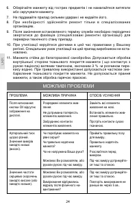 Страница 24