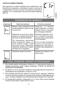 Страница 11