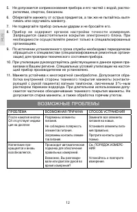 Страница 12