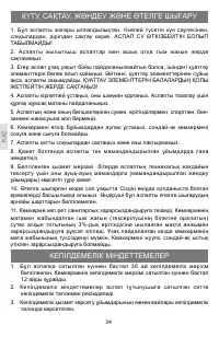 Страница 34