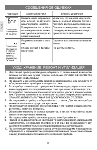 Страница 12