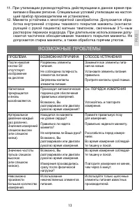 Страница 13