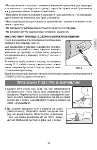 Страница 23
