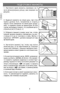 Страница 8