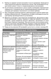 Страница 12