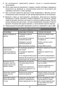 Страница 27