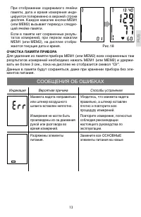 Страница 13