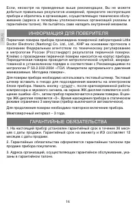 Страница 16