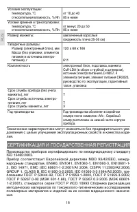 Страница 18