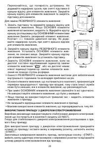 Страница 25