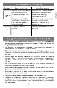 Страница 11