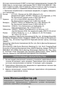 Страница 16