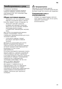 Страница 23