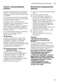 Страница 25