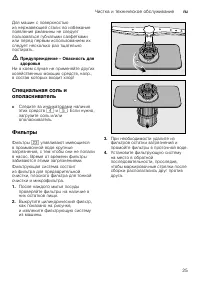 Страница 25