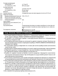 Страница 12