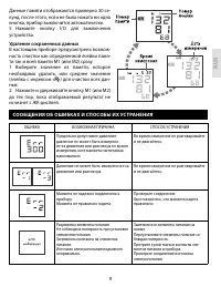 Страница 9