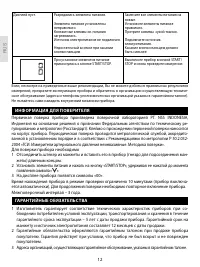 Страница 12