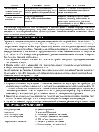 Страница 11