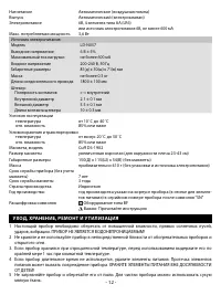 Страница 12