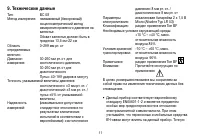 Страница 11