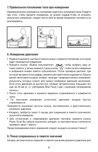Страница 7