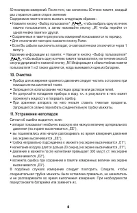 Страница 8