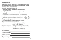 Страница 10