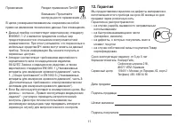 Страница 11