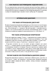 Страница 11