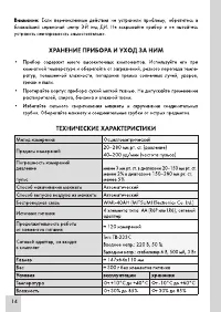 Страница 14