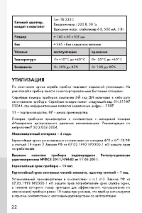 Страница 22