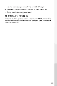 Страница 11