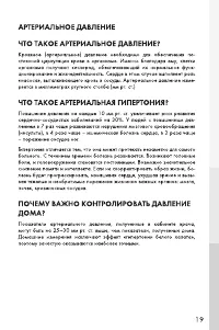 Страница 19