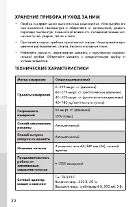 Страница 22