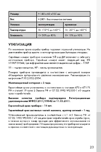 Страница 23