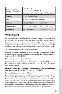 Страница 23