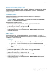Страница 111