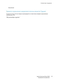 Страница 173