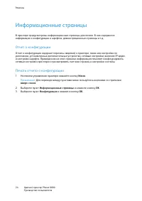 Страница 24